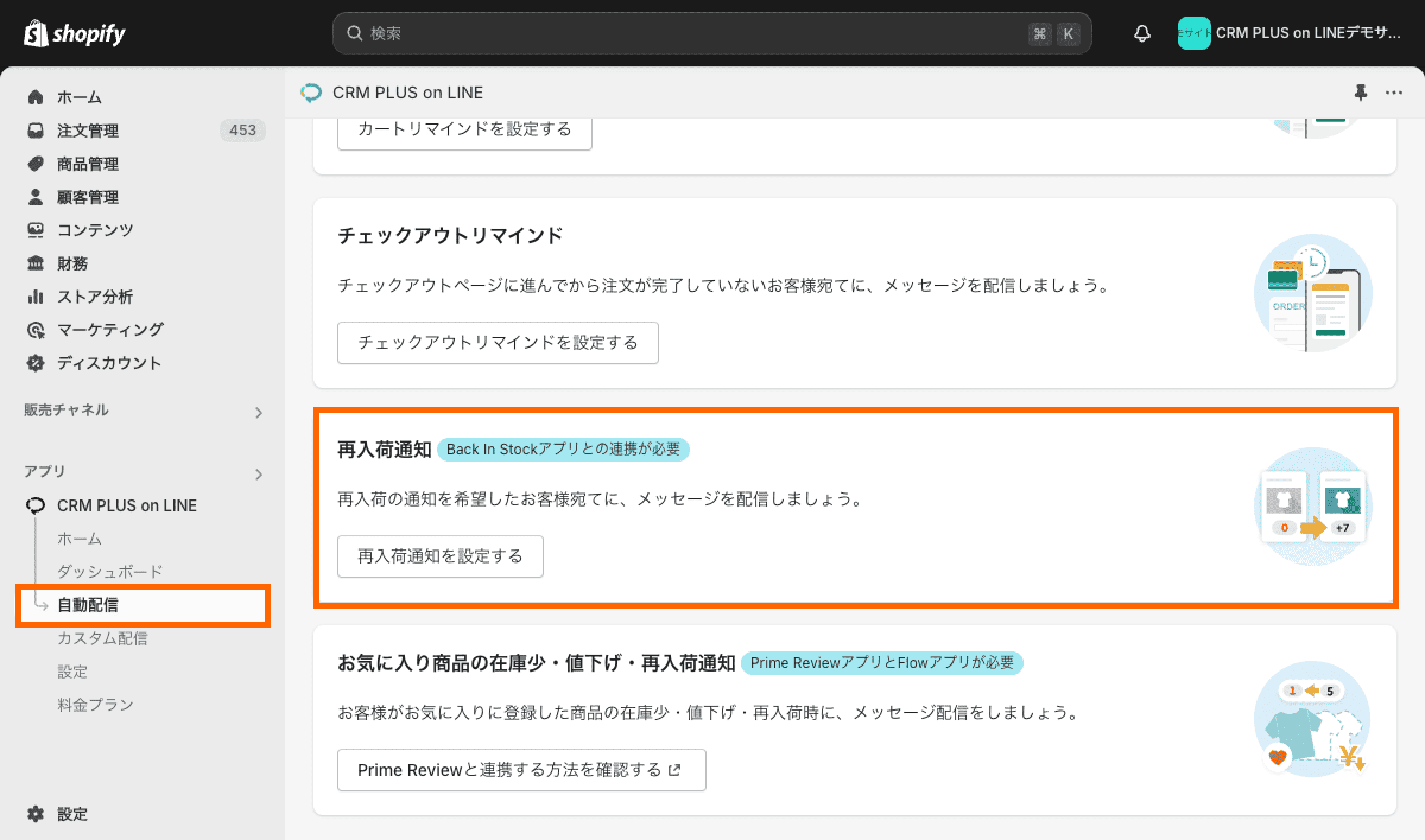 再入荷通知メッセージ | ShopifyとLINEの連携活用アプリ「CRM PLUS on